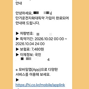 [현대해상] 자동차보험 단기운전자확대특약 가입 방법, 보험료, 기간 총정리 (모바일 3분 컷)