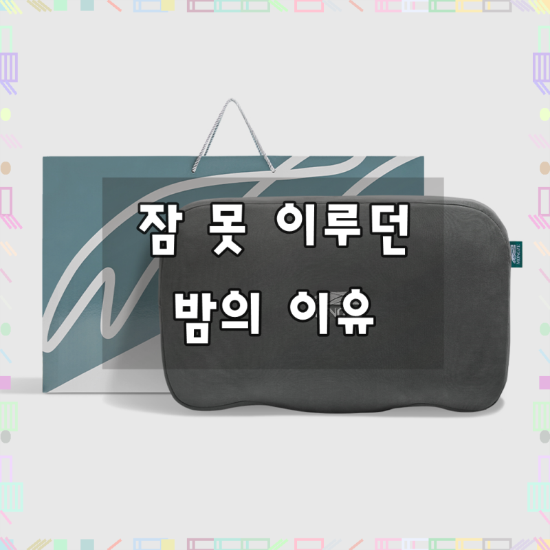 몽제 에르고 에어네트 베개, 차콜 그레이, 1개
