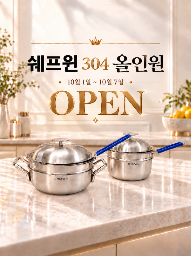 [공구중] 쉐프윈 올인원 스마트쿠커 5종세트