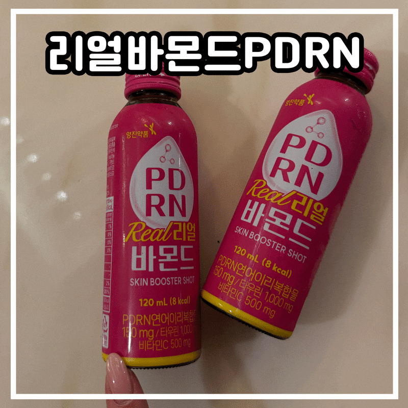 [CU편의점] PDRN 리얼 바몬드 스킨부스터샷 1+1 행사 상품 후기