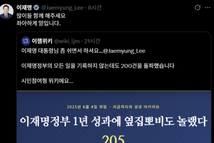 SNS에 이 대통령이 언급한 '좌아하게', 무슨 의도로 썼을까…AI로 분....