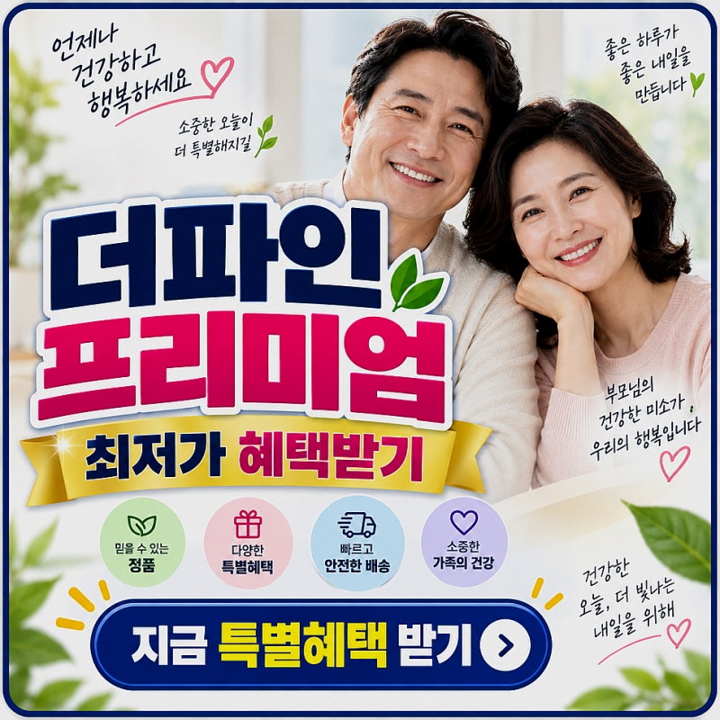 더파인솔잎농축액 싸게 사는법 가격 후기 구매 전 비교한 부분