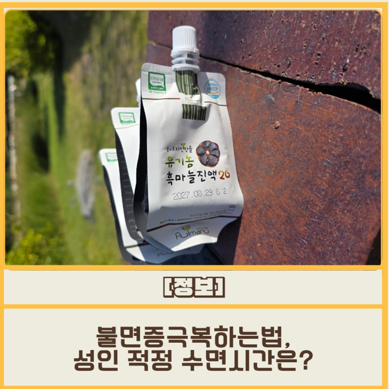 불면증극복하는법, 성인 적정 수면시간은?