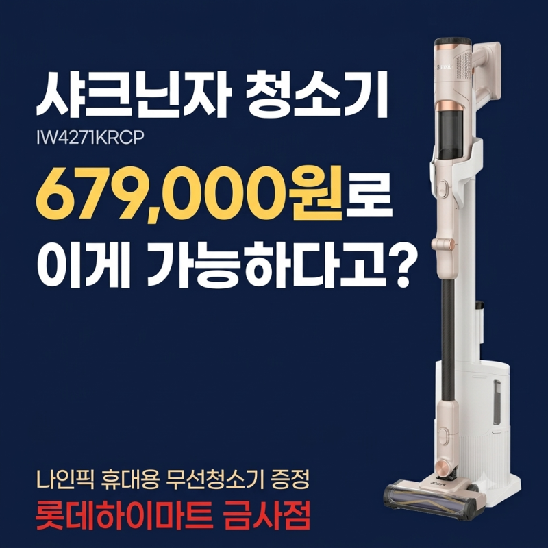부산 샤크 무선청소기 먼지감지 오토엠티 IW4271KRCP