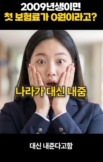 “국민연금을 나라가 내준다고?” 2009년생부터 받는 연금보험료 지원. 왜 해주나?