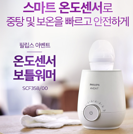 필립스 아벤트 보틀워머 SCF358 출산준비물로 정리해봤어요