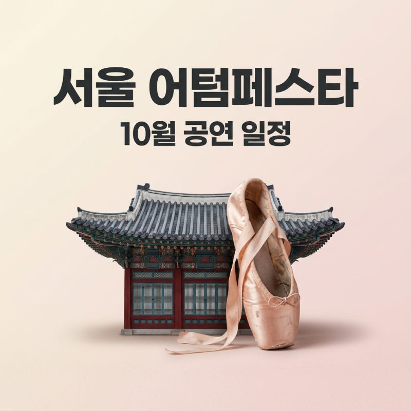 서울 어텀페스타 가을 공연 일정 및 10월 가볼만한 축제 총정리