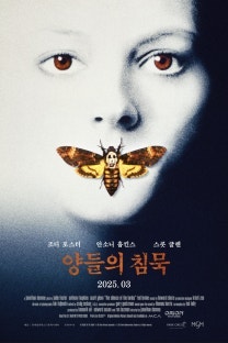 35년 지나도 무섭다…넷플릭스 《양들의 침묵》 줄거리 결말과 제목 뜻 완벽 정리