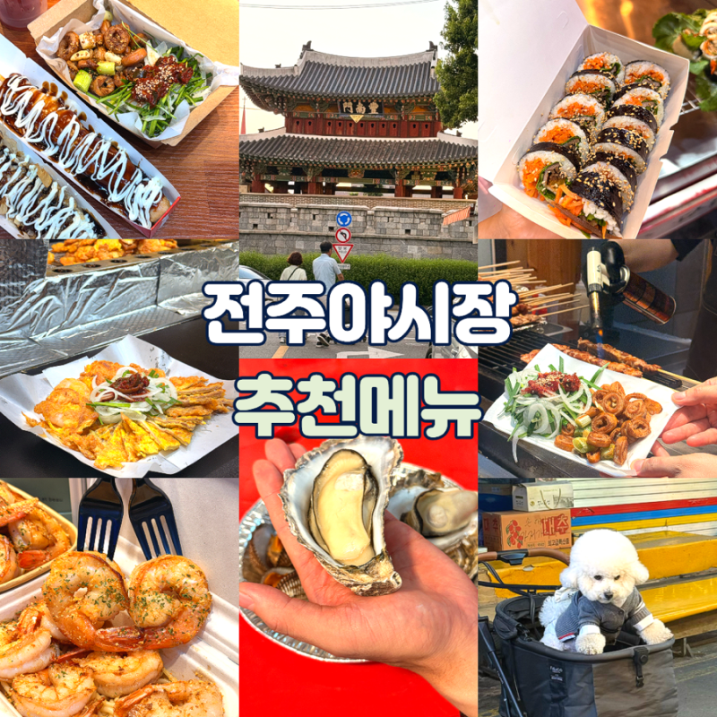 Jeonju Nambu Market Night Market: Complete Guide to Hours, Parking, and Must-Try Foods! Plus, pet-friendly tips!