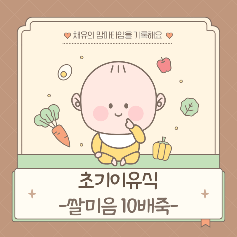 [초기 이유식] ♥D+184-185♥ 쌀미음 10배죽 / 이유식 시작, 조각쌀로 입자감 있게 만들기