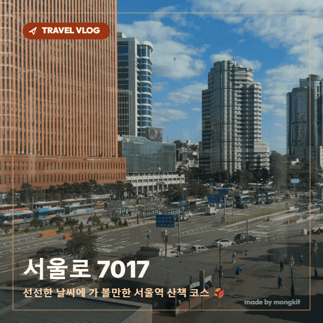 [서울역 명소] 서울로7017 방문기 | 서울역 산책 코스로 가볼 만한 곳