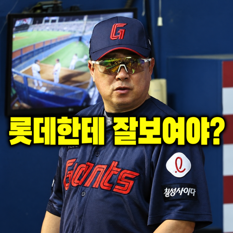 엘(롯)기는 잊어라! 피 터지는 3위 전쟁, LG와 KIA 남은 일정 관전 포인트