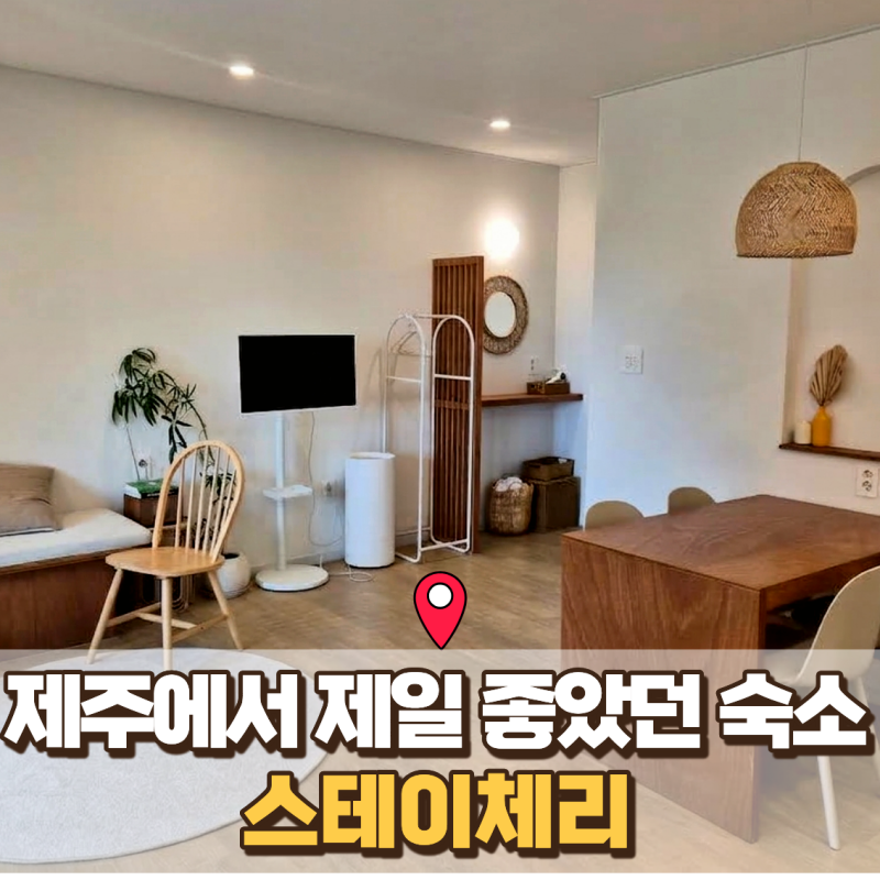 Jeju Seogwipo Accommodation: Stay Cherry Room 101, a Hidden Gem - 2-Night Return Visit Review