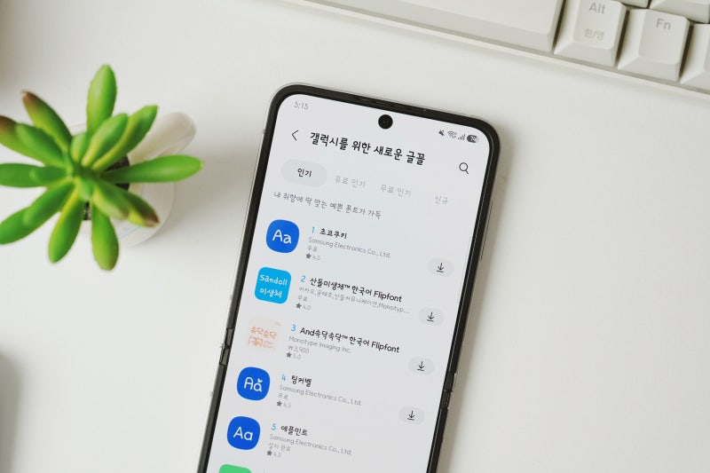 갤럭시 글씨체 글꼴 변경 방법 폰트 설정까지