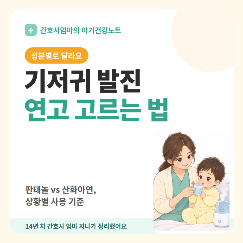 기저귀 발진 연고, 성분별 사용 기준과 바르는 법 (간호사 엄마)