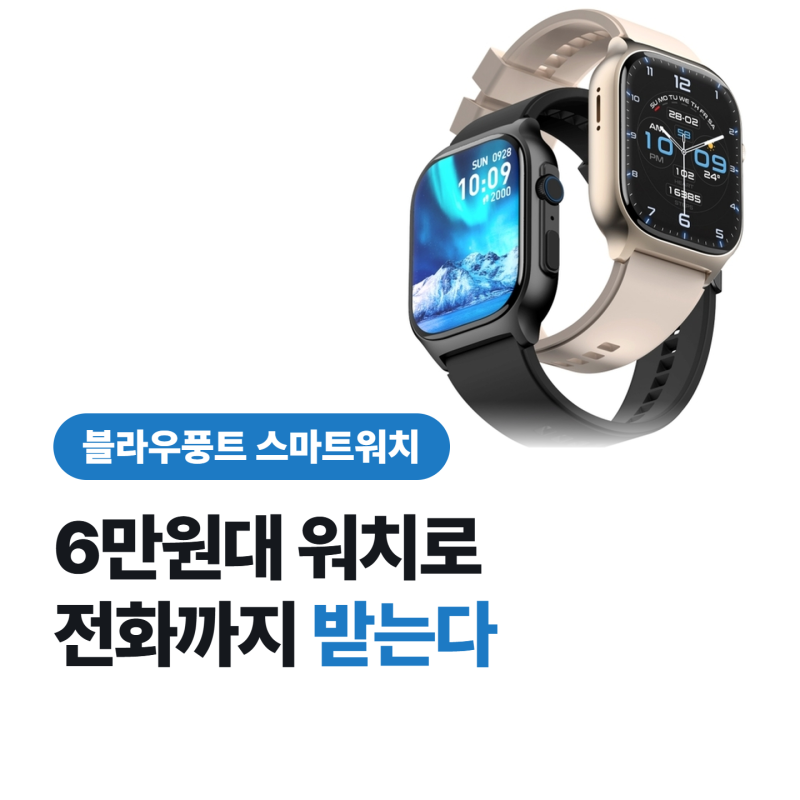블라우풍트 스마트워치, 배터리 7일 “아이폰도 연결돼?”