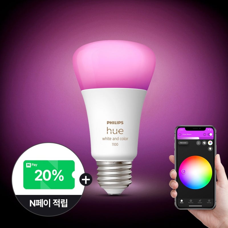 필립스 휴 스마트 전구 1100루멘 직접 써본 솔직 후기