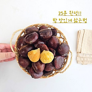 냄비 밤 삶는 방법 세척 삶은 밤 껍질 쉽게 까는법 까지!