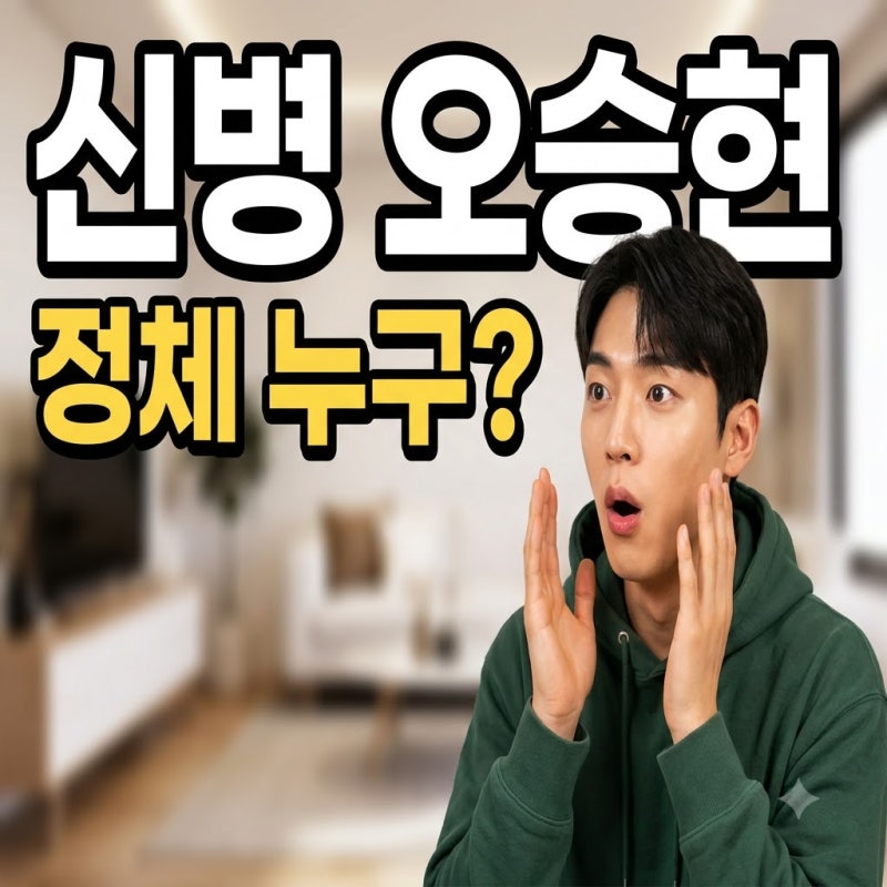 신병 오승현 정체와 시즌5 출연 정보, 상비군 출신 캐릭터 완벽 분석
