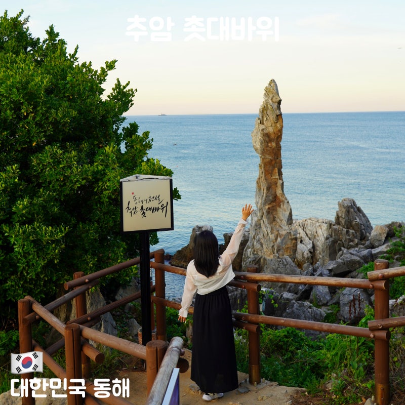 동해 가볼만한곳 추암 촛대바위 주차 추암해변 능파대 노을