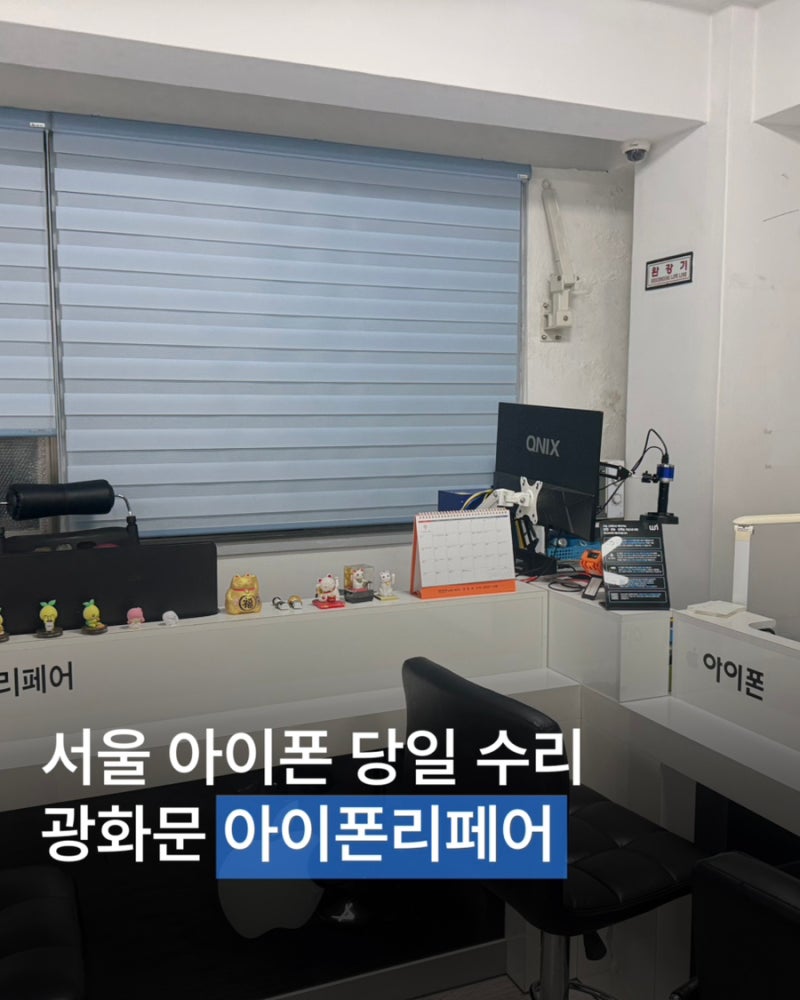 광화문 아이폰리페어 :| 종로 아이폰수리, 서울 아이폰 사설수리, 광화문 아이폰 사설, 아이....