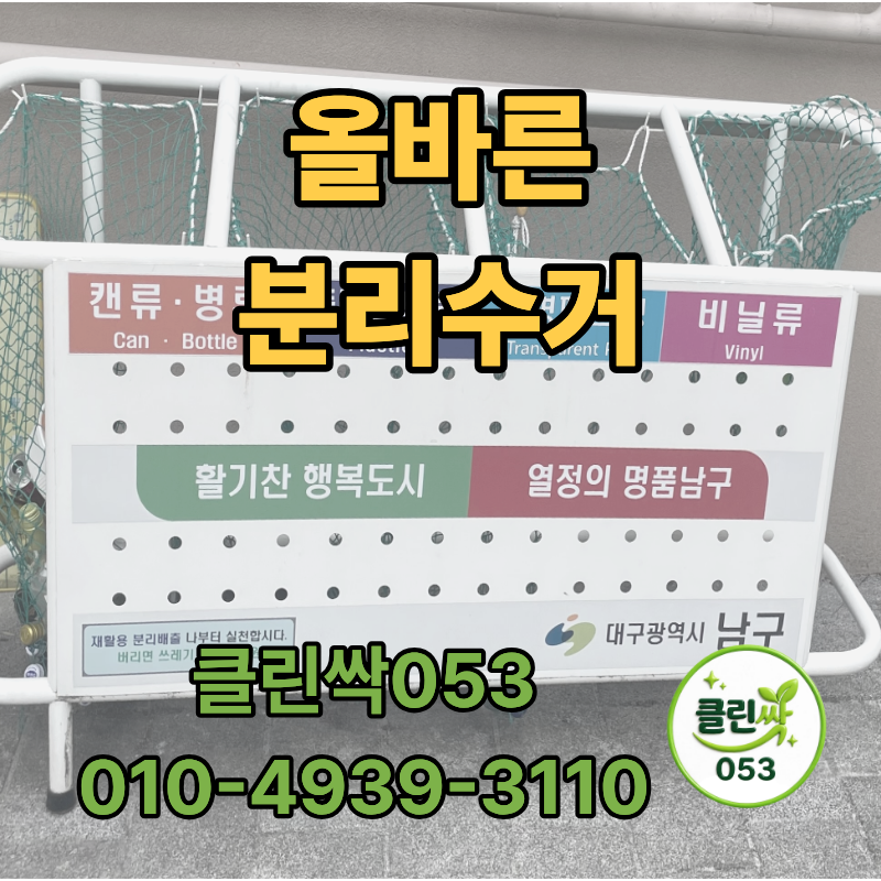 대구 분리수거 방법 쿠팡 비닐 송장때문에 과태료 물었던 실제 경험담 올바른 배출법
