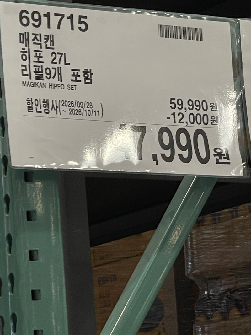 출산 준비템 하나씩 준비 중! 코스트코 매직캔 히포 할인, 설치 후기