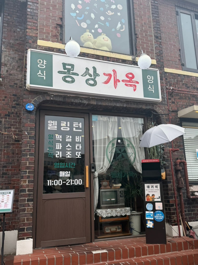 수원 행궁동] 몽상가옥, 주말맛집나들이, 아이와 같이 즐기는 행궁동
