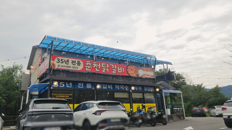 [가평맛집] 반려동물 동반 가능한 글로벌 핫플, 할매춘천닭갈비 가평본점 자라섬 근처 맛집 ....