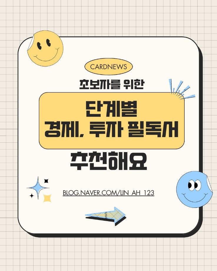 초보자를 위한 단계별 경제책 추천