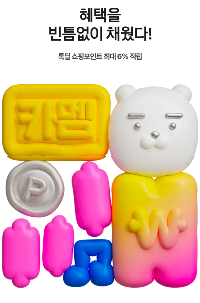 카카오멤버십 드디어 떴다! 월 4,900원, 선물하기 적립+멜론+이모티콘 한 번에 (선착순 가입법)