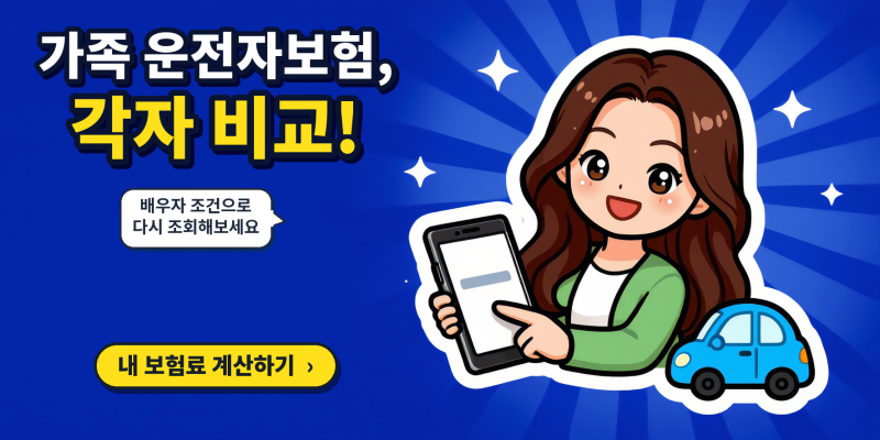 운전자보험 보상 범위, 운전자보험비교사이트 실비보험비교사이트