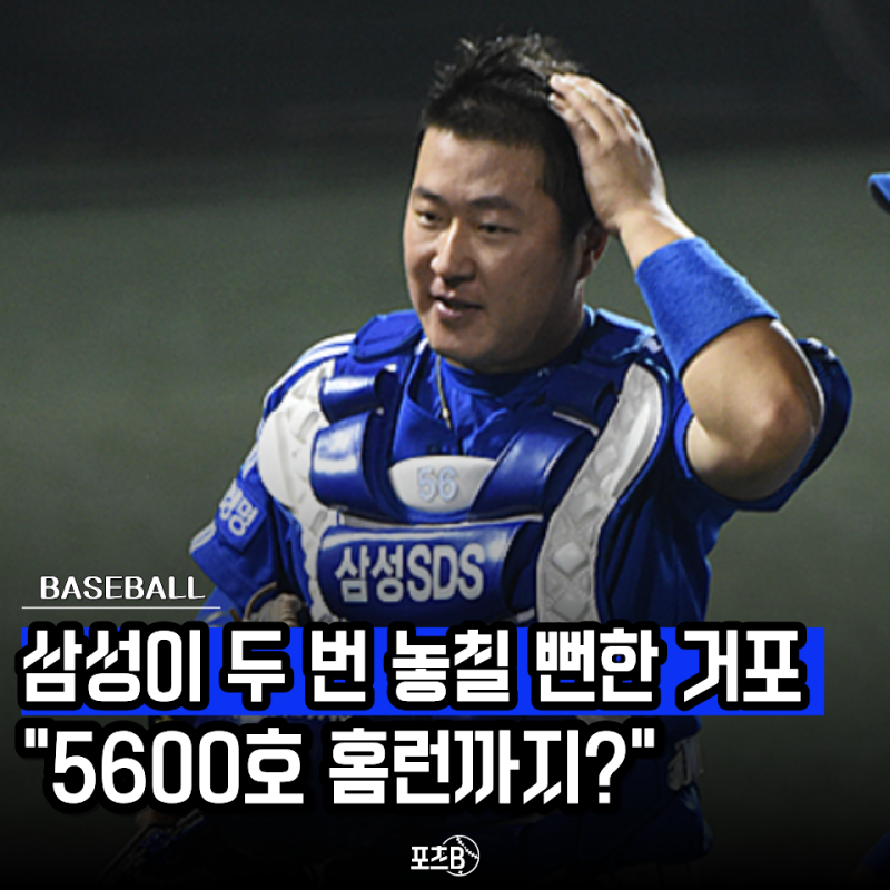 "방출했던 포수가 5600번째 홈런 주인공?" 삼성 방출 선수, 신인왕 거쳐 거포로 바뀐 인생