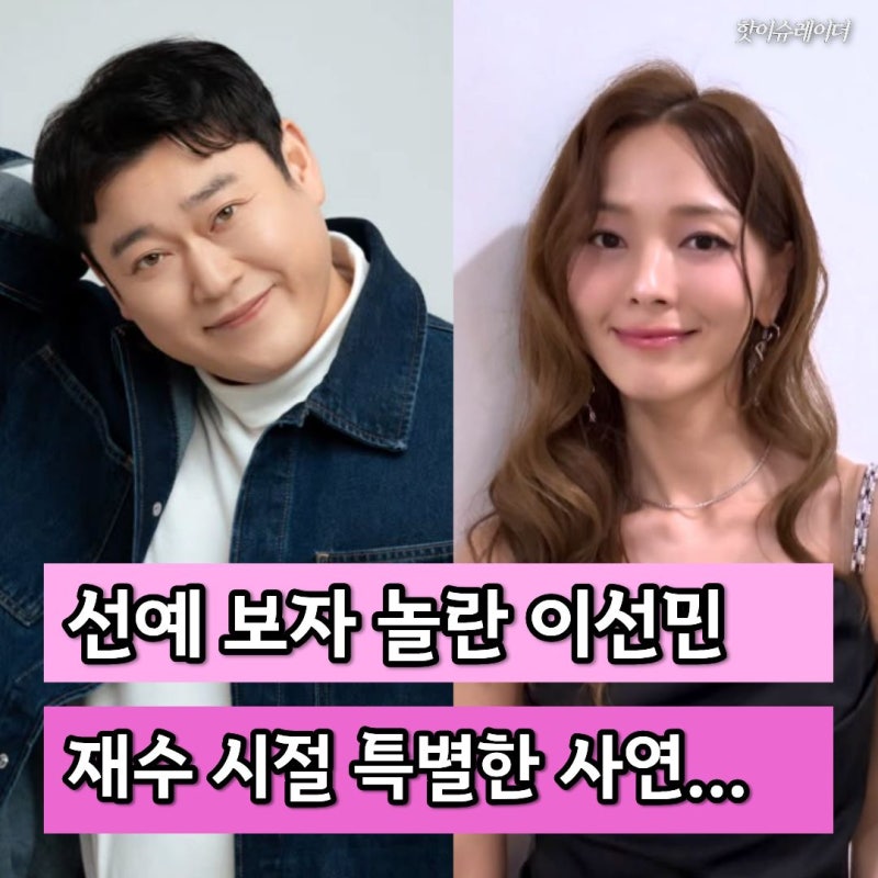 "선예가 저보다 한 살 어려요" 재수생 이선민, 슈퍼스타 선예의 20년전