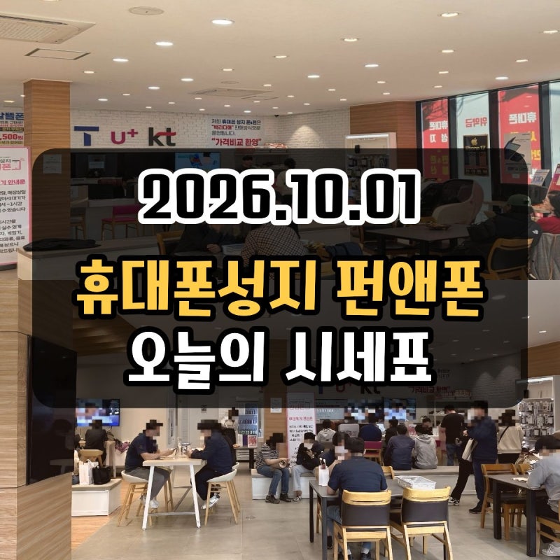 10월1일 시세표