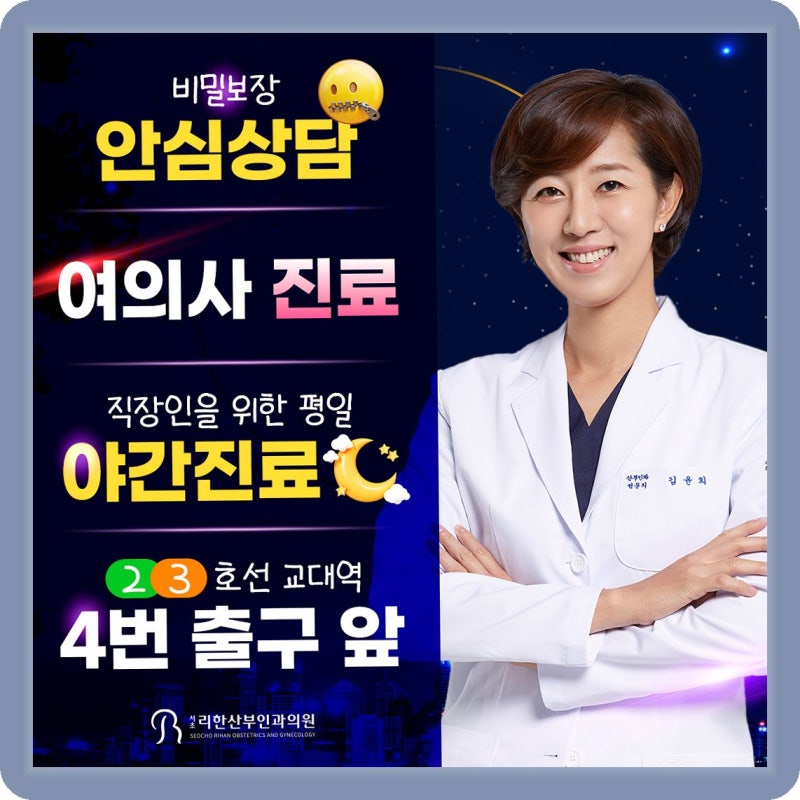 약물중절 산부인과 수술 후 자궁내막 유착이 걱정된다면