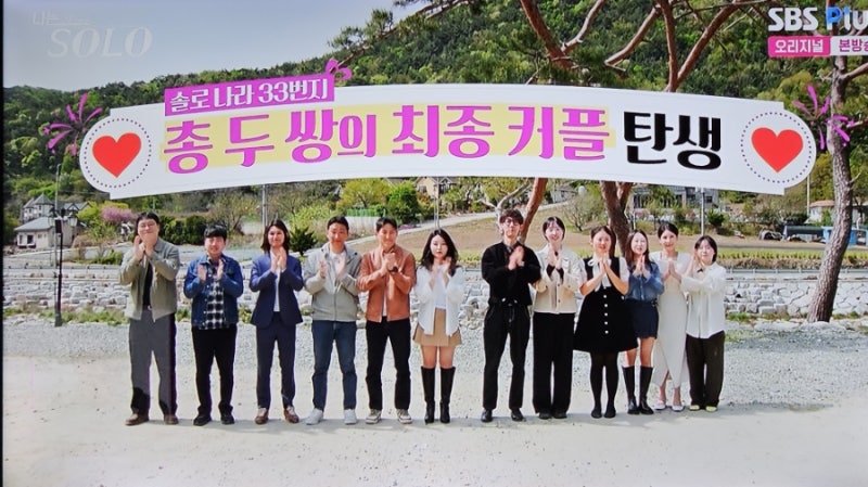 나는솔로 33기 모태솔로특집 최종선택 두커플 탄생 라방 현커여부 현숙 다이어트 성공