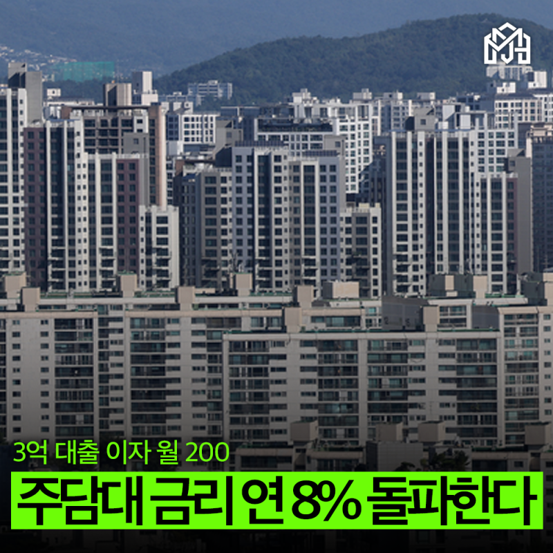 주담대 금리 4.66% 3년9개월 만에 최고, 3억 대출 이자 월 200만원 시대 올까?(feat. 주담대 금리 ....