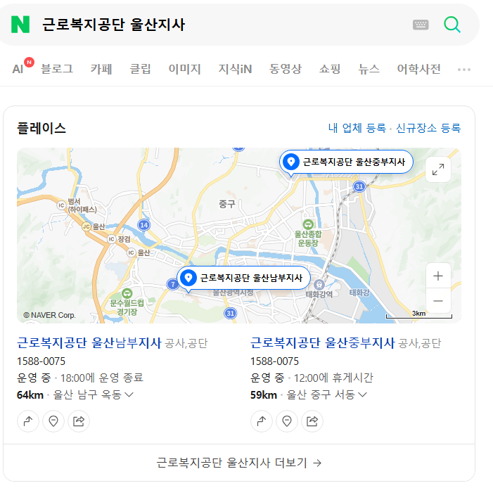 근로복지공단 지사 전화번호 찾기｜지역별 담당부서 연락처 확인