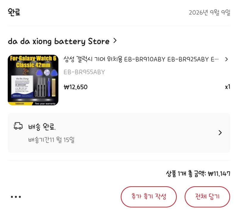 갤럭시 워치6 클래식 배터리 셀프 교체 후기(feat. 알리 익스프레스)