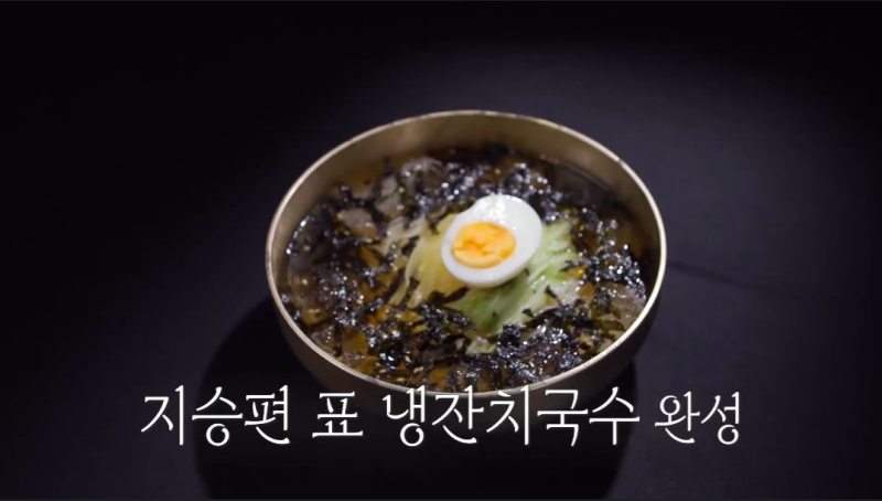 홍게간장으로 만드는 편스토랑 지승현 냉잔치국수