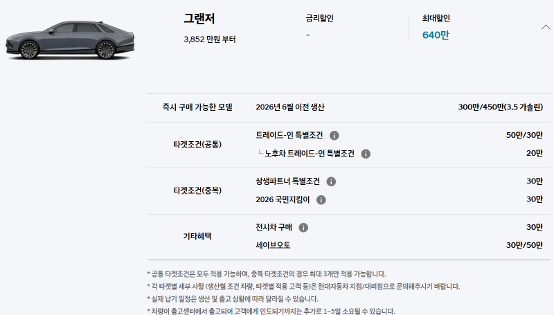 2026년 10월 현대자동차 할인혜택(재고할인 등) 총정리｜그랜저·펠리세이드·싼타페·아이오....