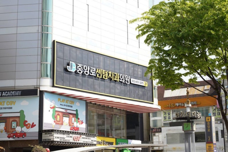 대구스케일링 한 번 받는 데 진료 시간이 얼마나 걸릴까?