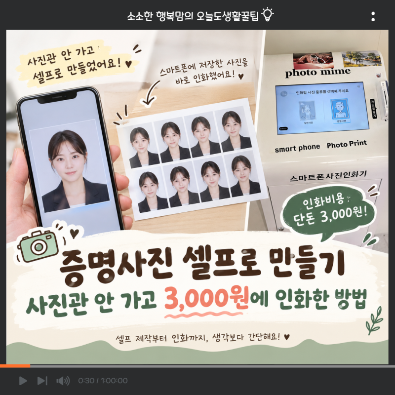 증명사진 셀프로 만들기｜사진관 안 가고 3,000원에 인화한 방법