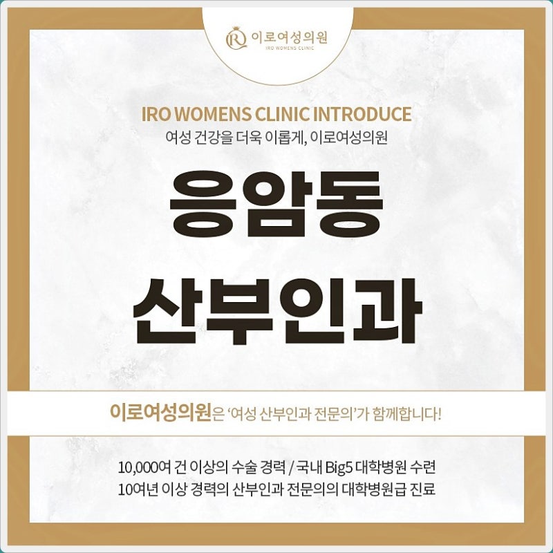 응암동산부인과 질필러 유지기간 시술 전후 살펴야 할 위험