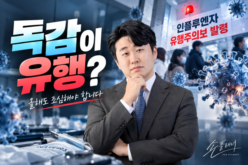 독감 유행? 감기와 다른 증상 차이 제대로 알아보기