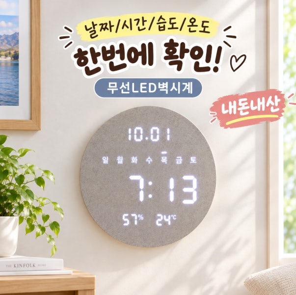 무선 벽시계 온습도 날짜 한눈에 확인 선물용 LED 벽시계 내돈내산