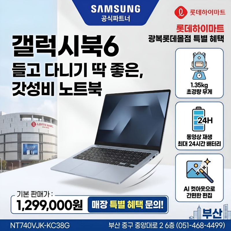 부산 노트북 추천 삼성전자 갤럭시북6 NT740VJK-KC38G