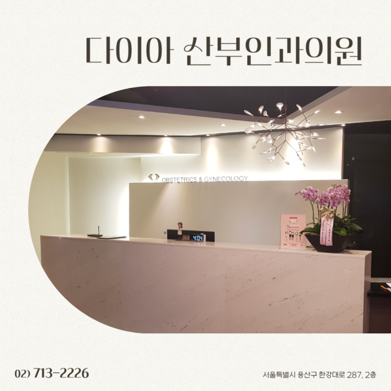 서울역산부인과 자궁경부암부터 유방암까지 여성 암검진 검사 주기와 방법은?
