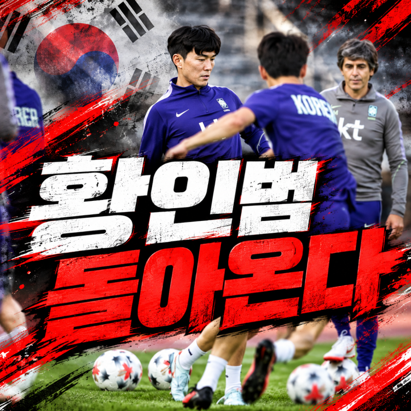 대한민국 베네수엘라 축구 국가대표 친선경기 프리뷰, 황인범 복귀 손흥민 A매치 59호골 도전
